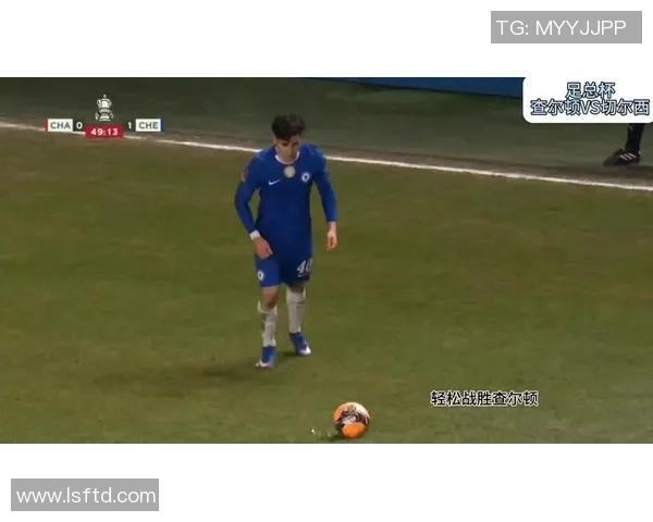 足总杯惊天逆转里昂1-0力克切尔西战术解析引发全场沸腾